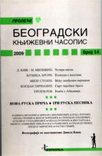 Погледајте садржај овог броја на сајту issuu.com